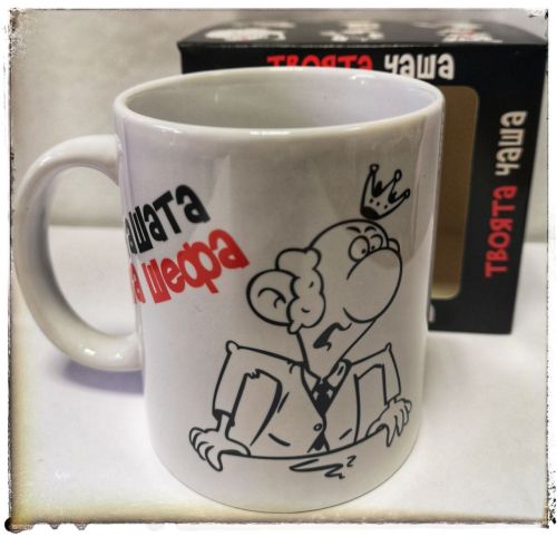 Порцеланова чаша на шефа