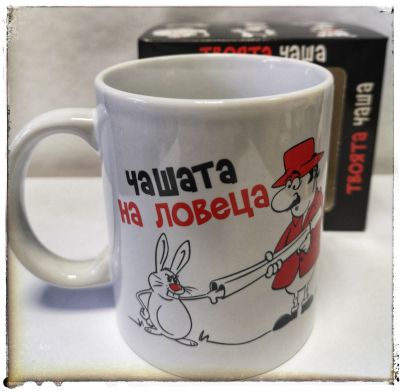 Чашата на ловеца