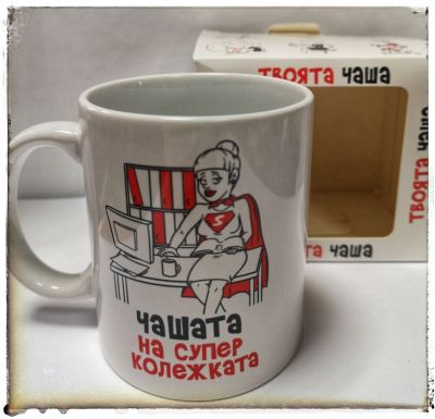 Чашата на колежката