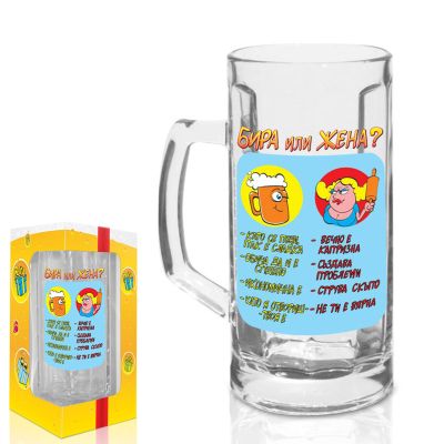 Подарък за мъж Халба 500 ml Бира или жена
