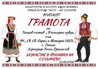 Грамота за участие