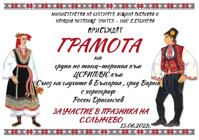 Грамота за участие