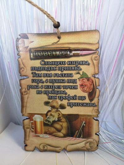 Папирус за ловец